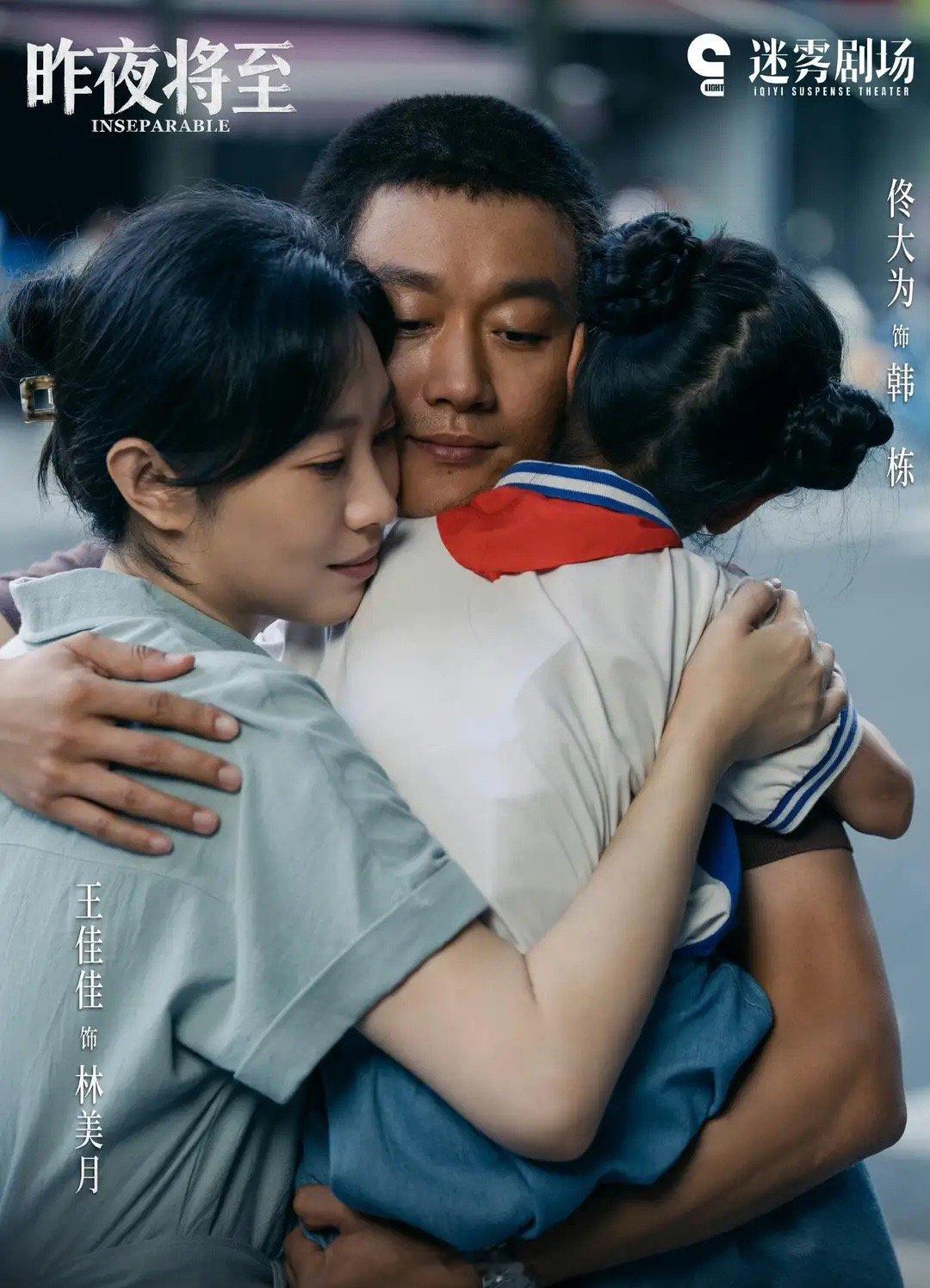 《昨夜将至》佟大为、王佳佳、马苏、任重、江疏影播出情况：爱奇艺上线12天，已完结