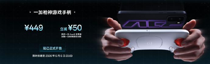 一加 Ace6 至尊版全方面汇总 自带游戏手柄设计 线下实测太让人期待。 