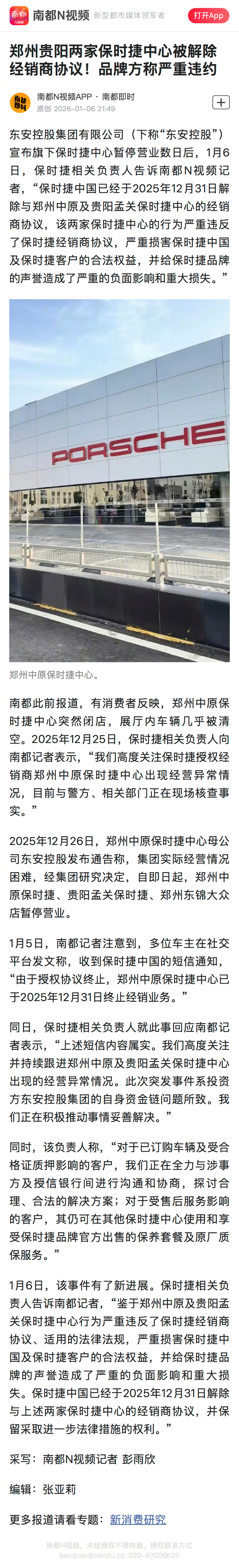 #郑州贵阳保时捷中心因严重违约被解约#【郑州贵阳两家保时捷中心被解除经销商协议！