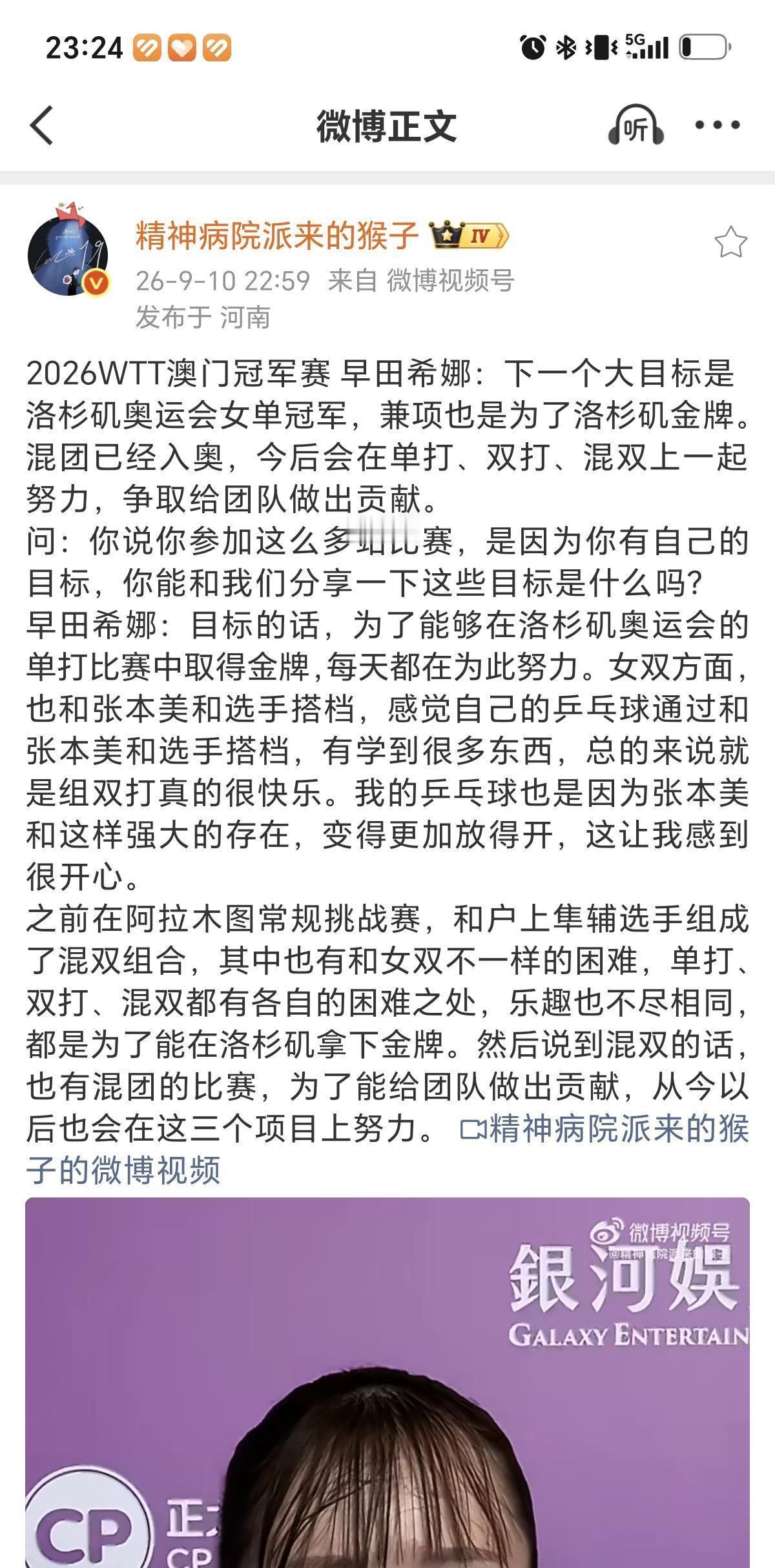 9月10日早田希娜说自己目标洛杉矶单打冠军，
早田希娜敢把目标定在洛杉矶，说明她