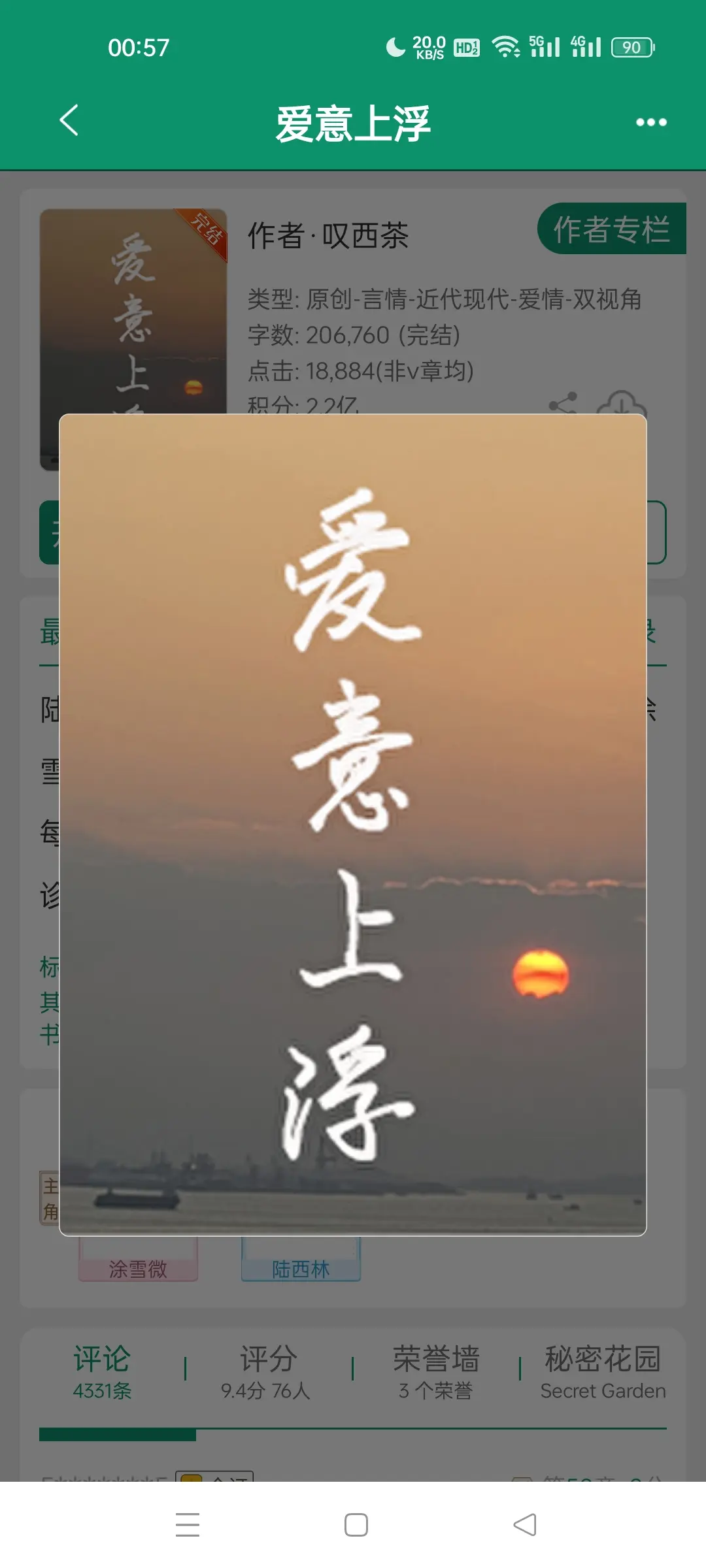 爱意上浮。叹西茶男暗恋