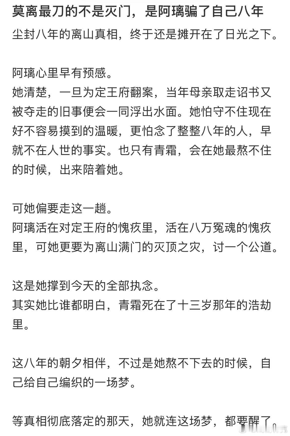 莫离白鹿丞磊和离莫离 要开始揭露离山这条线了