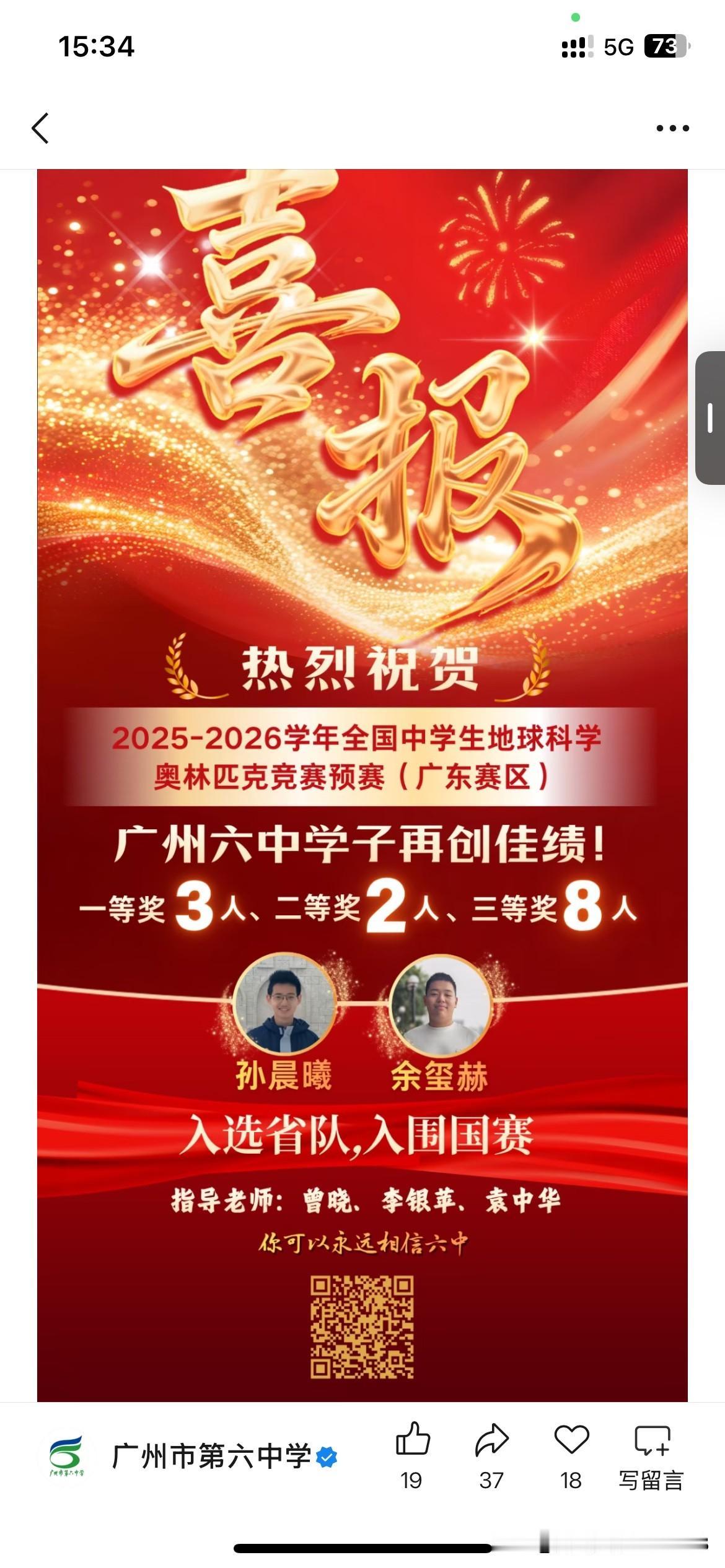 广州市基础教育发展再次取得重要成果，根据广州市第六中学最新官方信息显示广州市第六