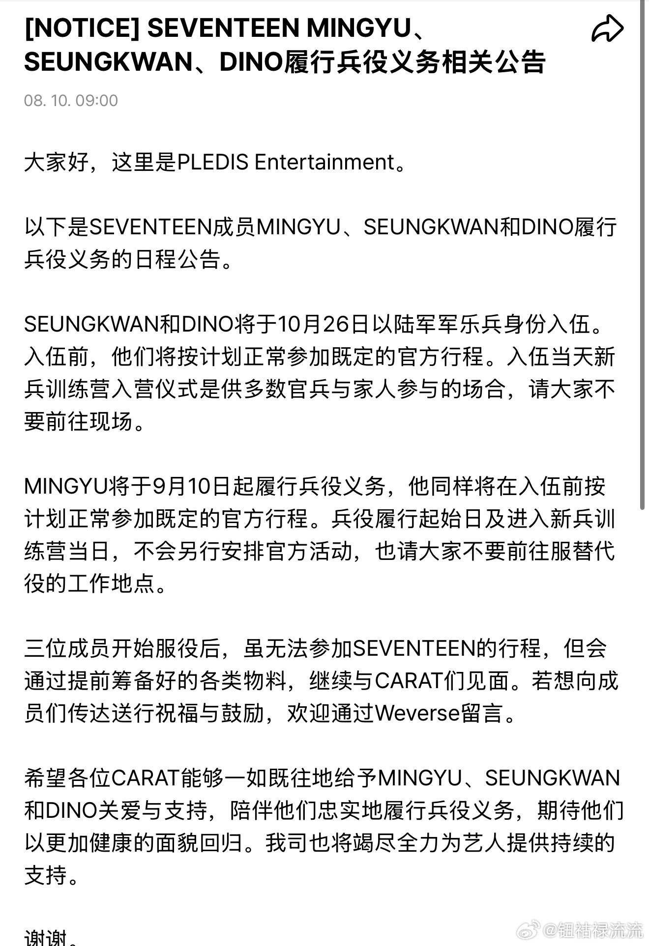 金珉奎夫胜宽Dino入伍金珉奎夫胜宽Dino将入伍金珉奎将9.10日入伍，夫胜宽