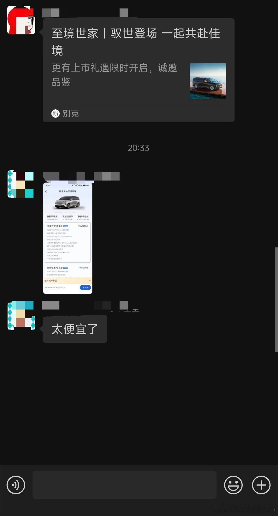 开世纪的群友：46.99万的奢享版至境世家太便宜了这是准备锁单了 