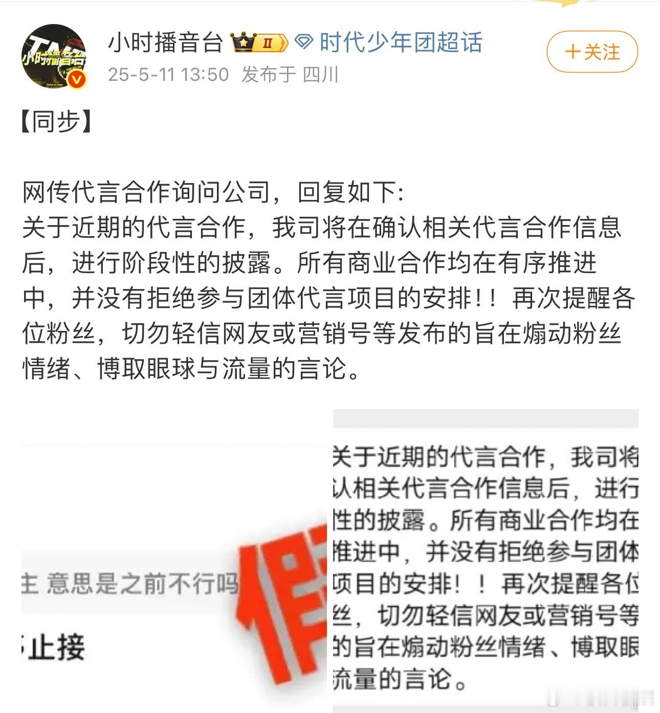 【同步】网传代言合作询问公司，回复如下:关于近期的代言合作，我司将在确认相关代言