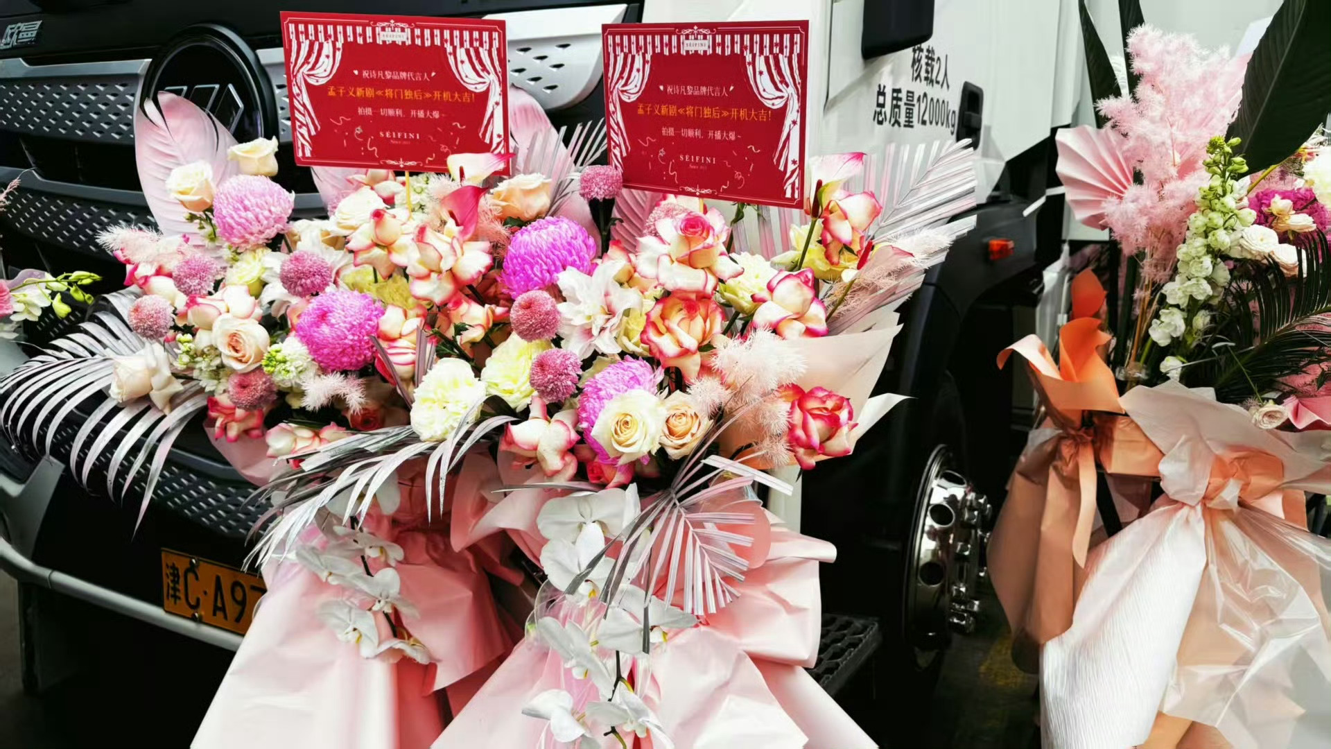 孟子义开机花篮 孟子义《将门独后》开机花篮，天选沈妙上线，开机大吉期待新作品～ 