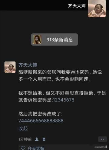 隔壁新搬来的邻居问我要Wifi密码… ​​​