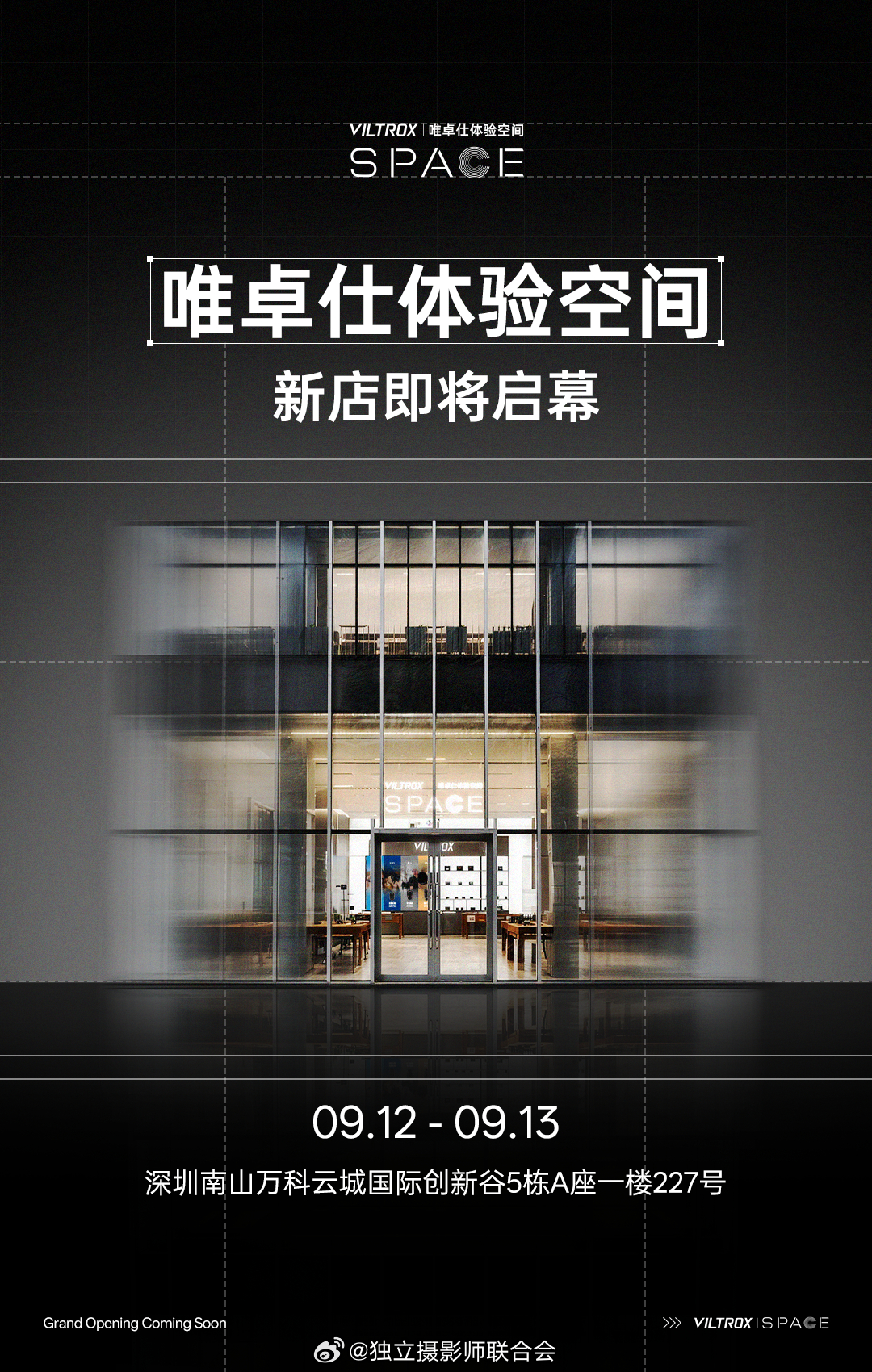 ​盛大开业！唯卓仕官宣全新旗舰直营店即将开业！9月12日-9月13日📍广东省深