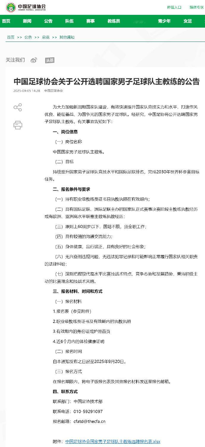 国足又选帅了哦，这次会是哪位大佬接盘呢？目标进军2030年世界杯！ ​​​