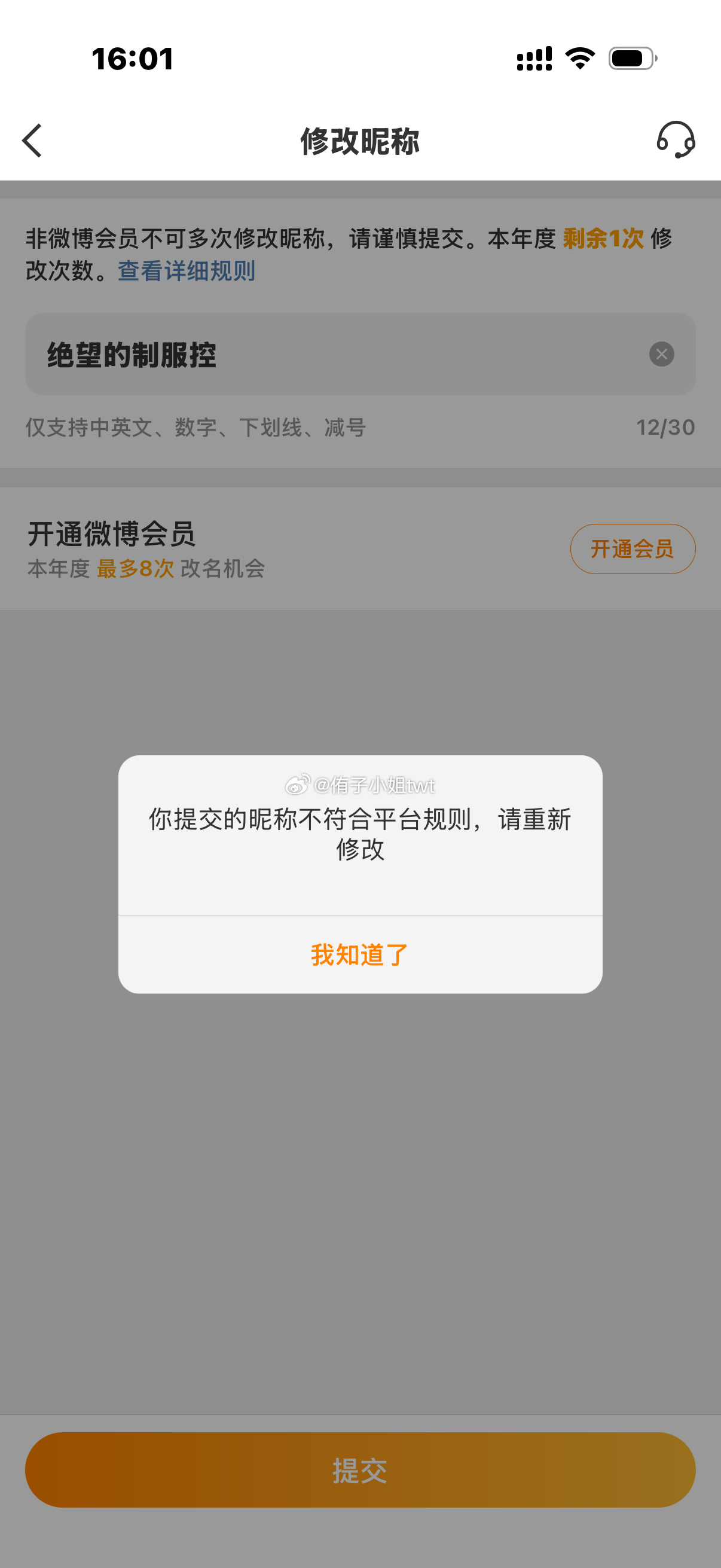 微博给我去死 