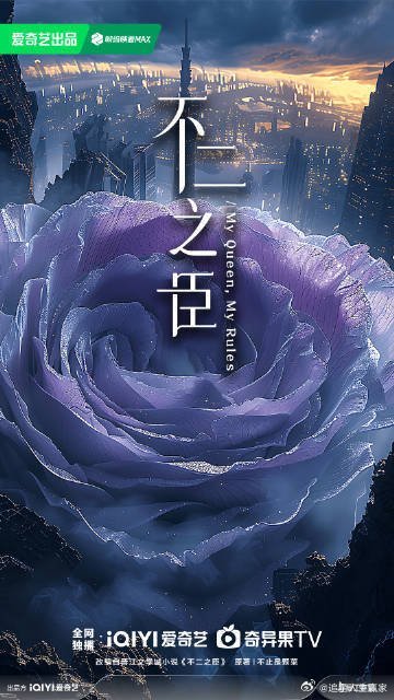 有消息否认李兰迪敖瑞鹏二搭《不二之臣》捏，但是透露了不二之臣11月开机！静等官宣