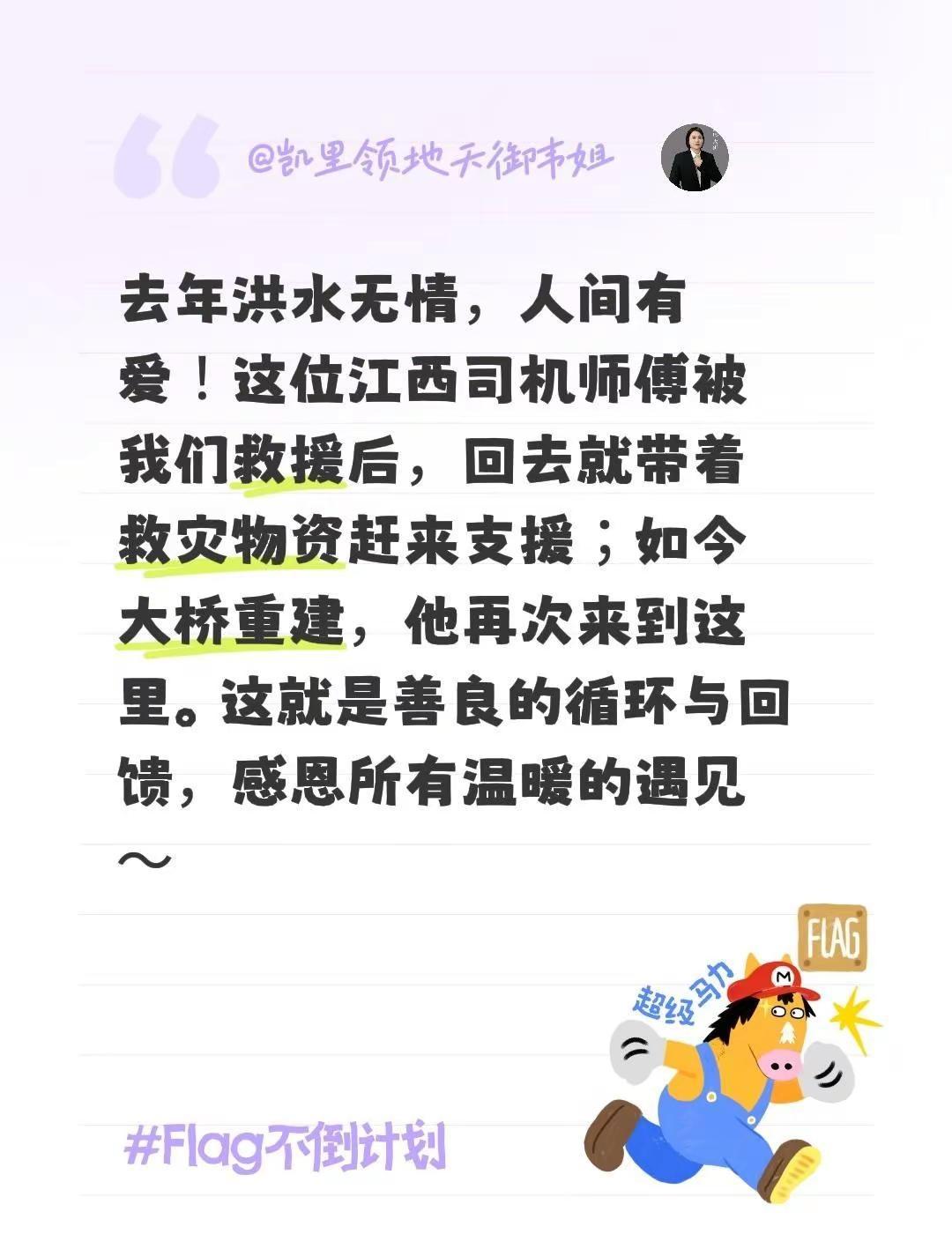 我评论了@凯里领地天御韦姐 的作品：去年洪水无情，人间有爱！这位江西司机师傅被我