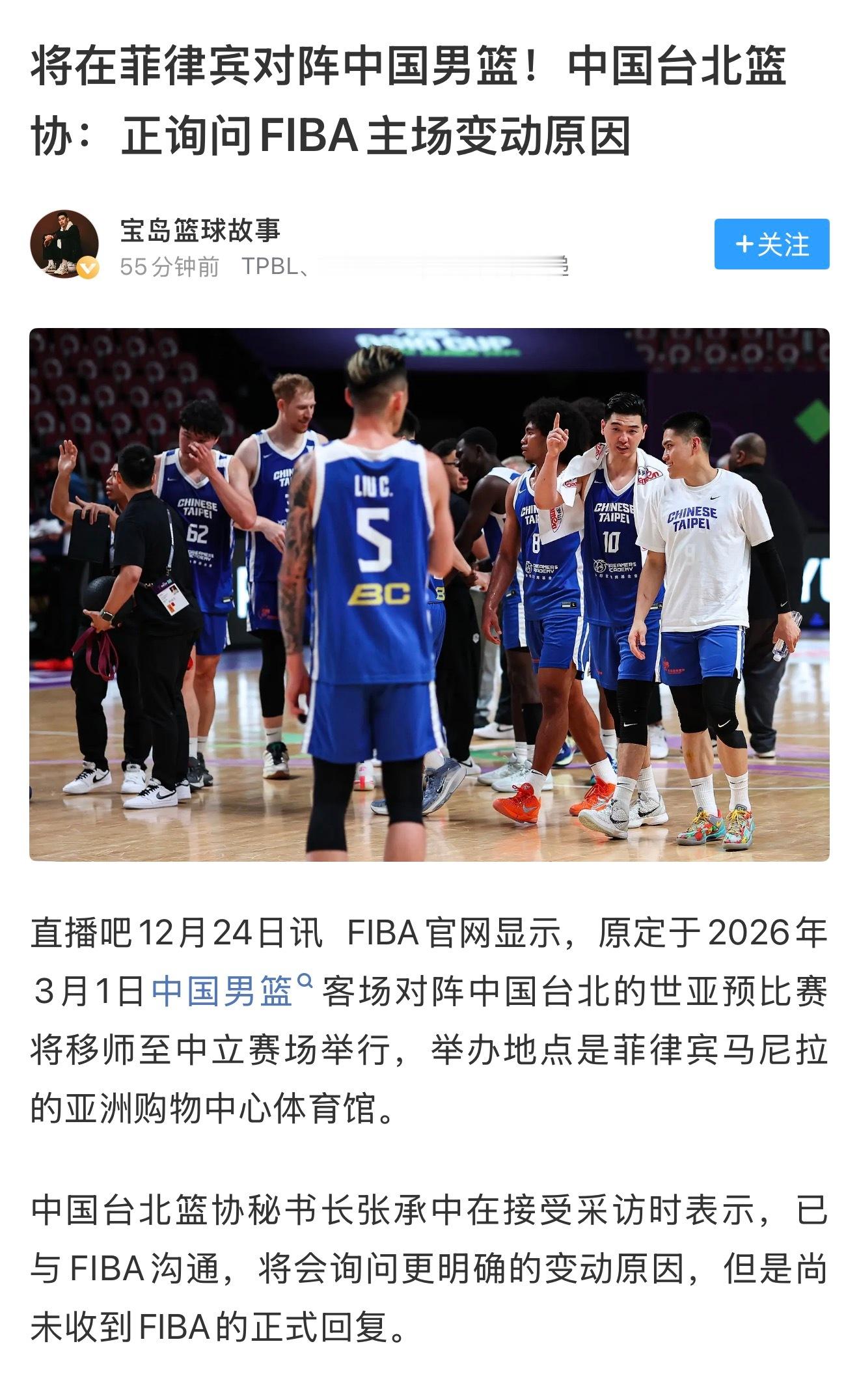 好像FIBA变更至中立场地没有通知中国台北篮协中国男篮vs中国台北男篮