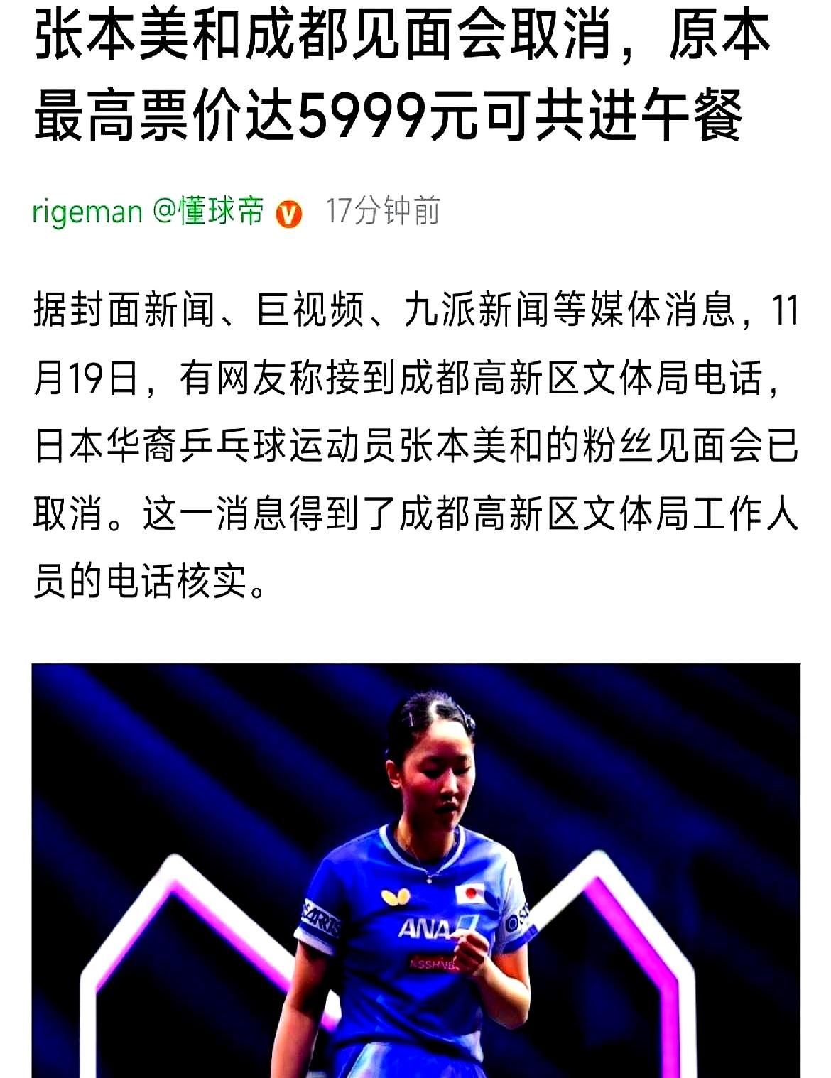 张本美和估计后槽牙都要咬碎了。四川穹窿先锋俱乐部签她和父亲张本宇后，搞出最高59