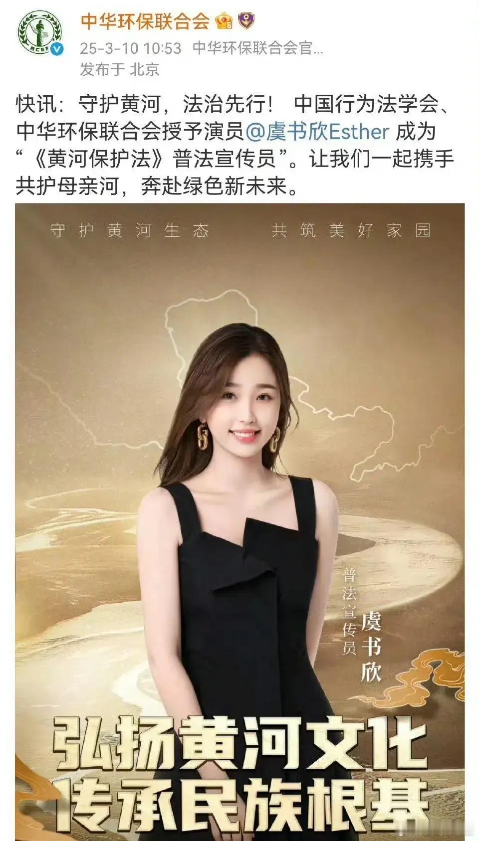 虞书欣也要出事了吗？中华环保联合会删除了她的博文，虞书欣抖音工作室还有这条。公众