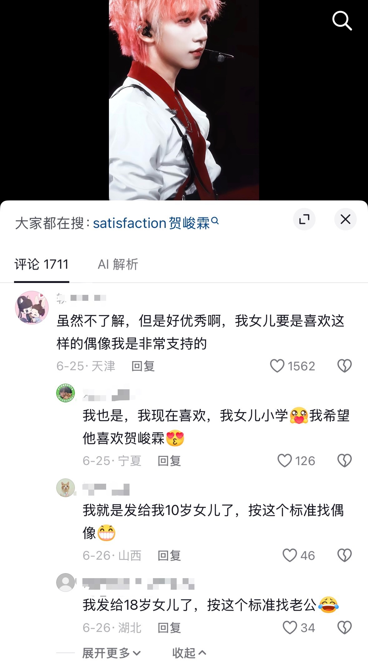 “好优秀呀，我女儿要是喜欢这样的偶像我是非常支持的”“我发给我10岁女儿了，可以