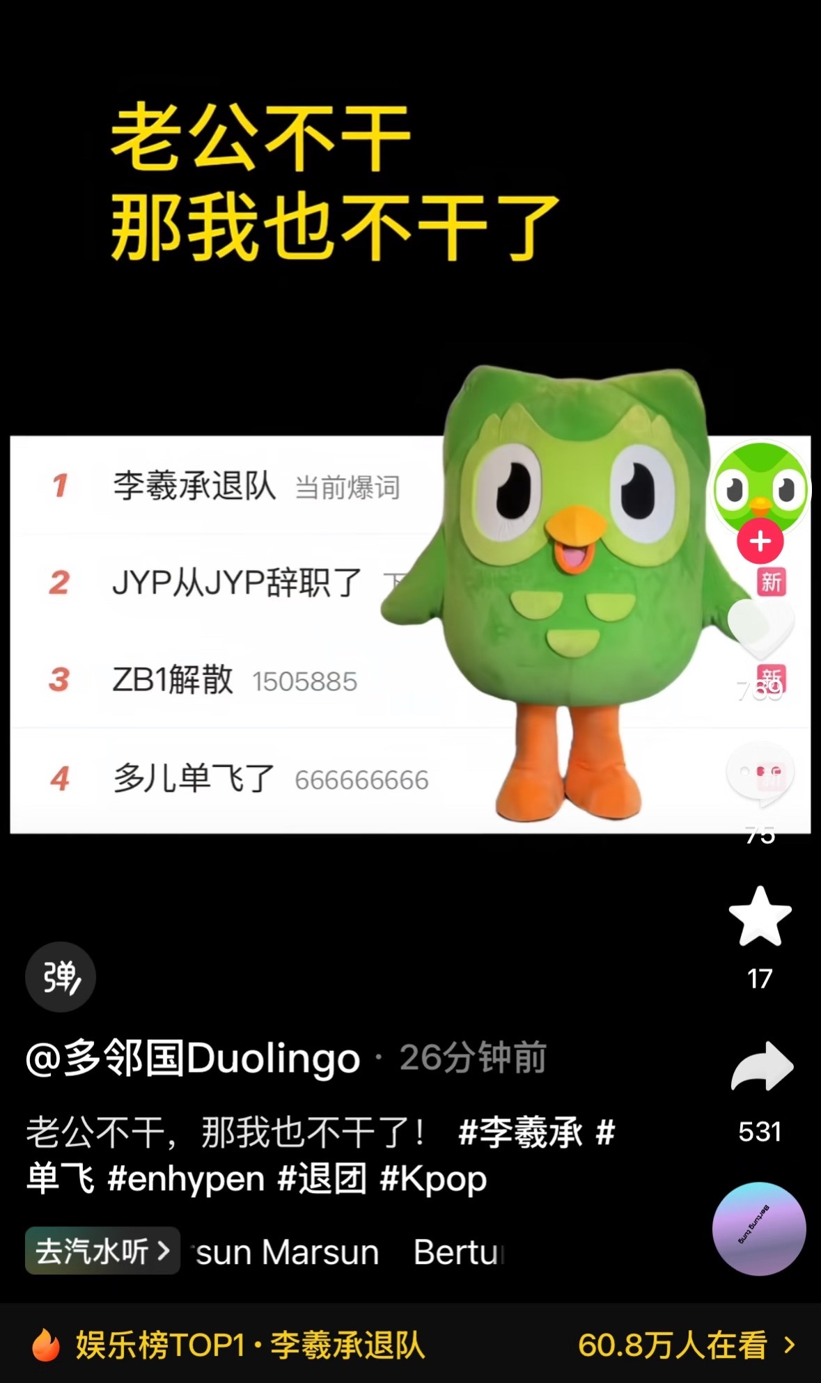 多邻国官方抖音更新：李羲承不干，那我也不干了 