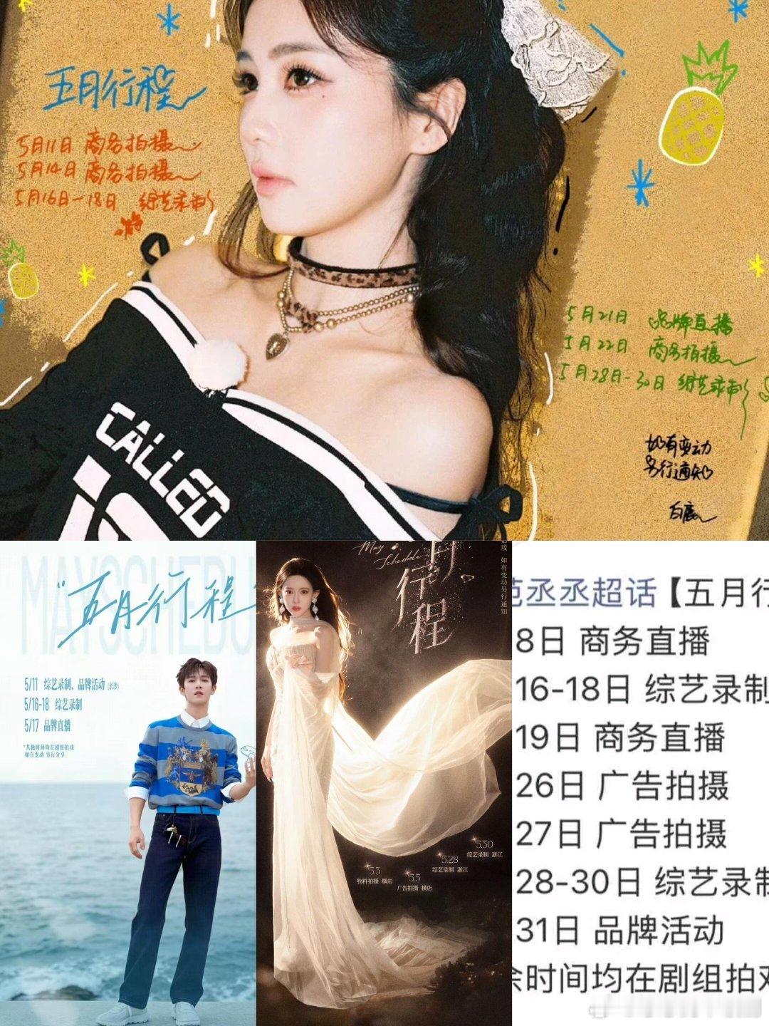 奔跑吧奔跑吧常驻五月行程图出来啦！快来看时间！ 奔跑吧‖ 