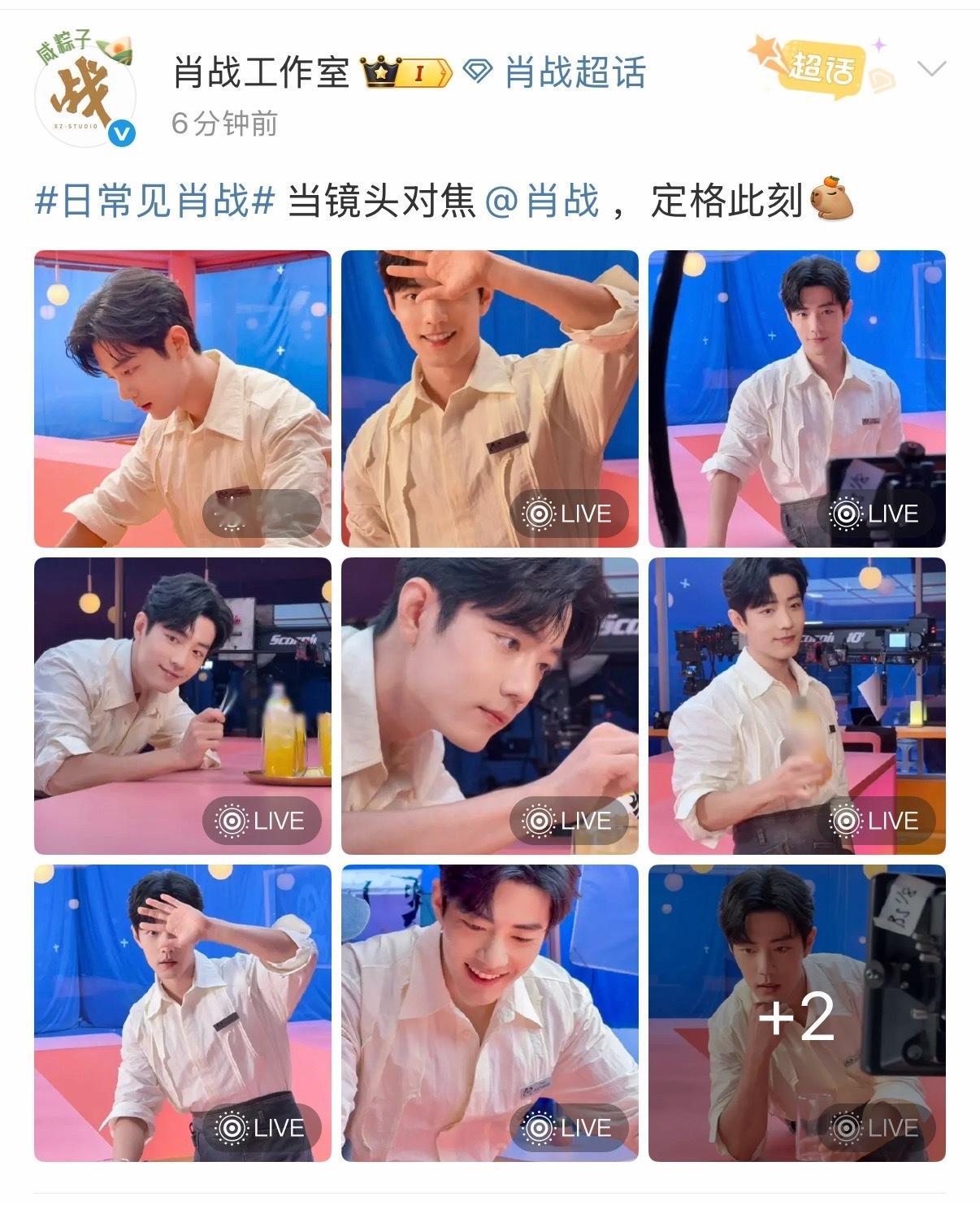 肖战live更新，好帅，