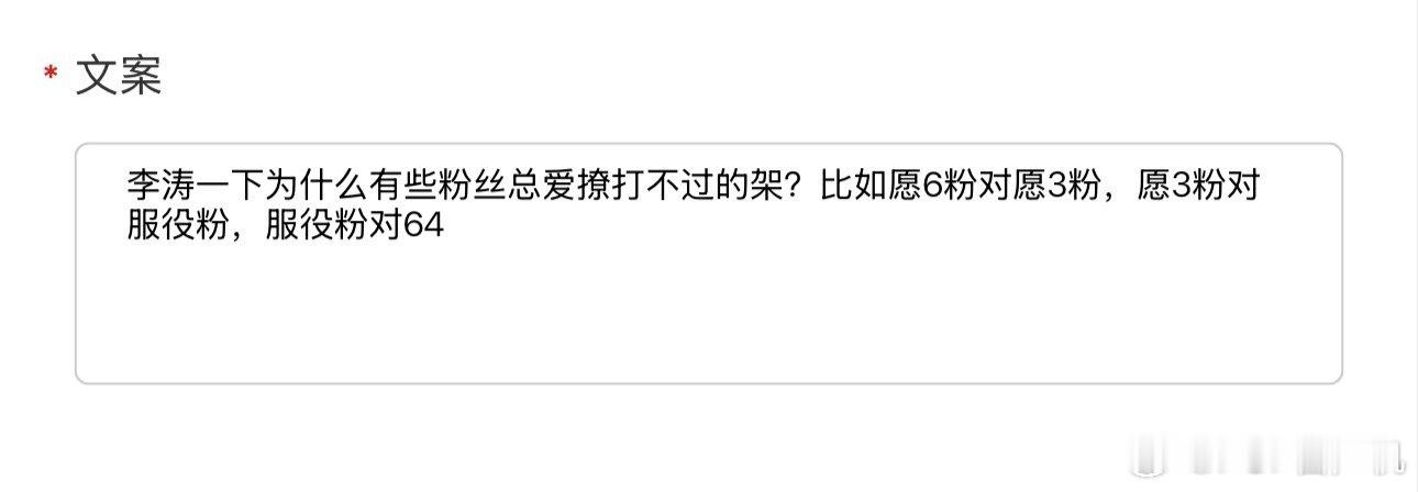 李涛一下为什么有些粉丝总爱 