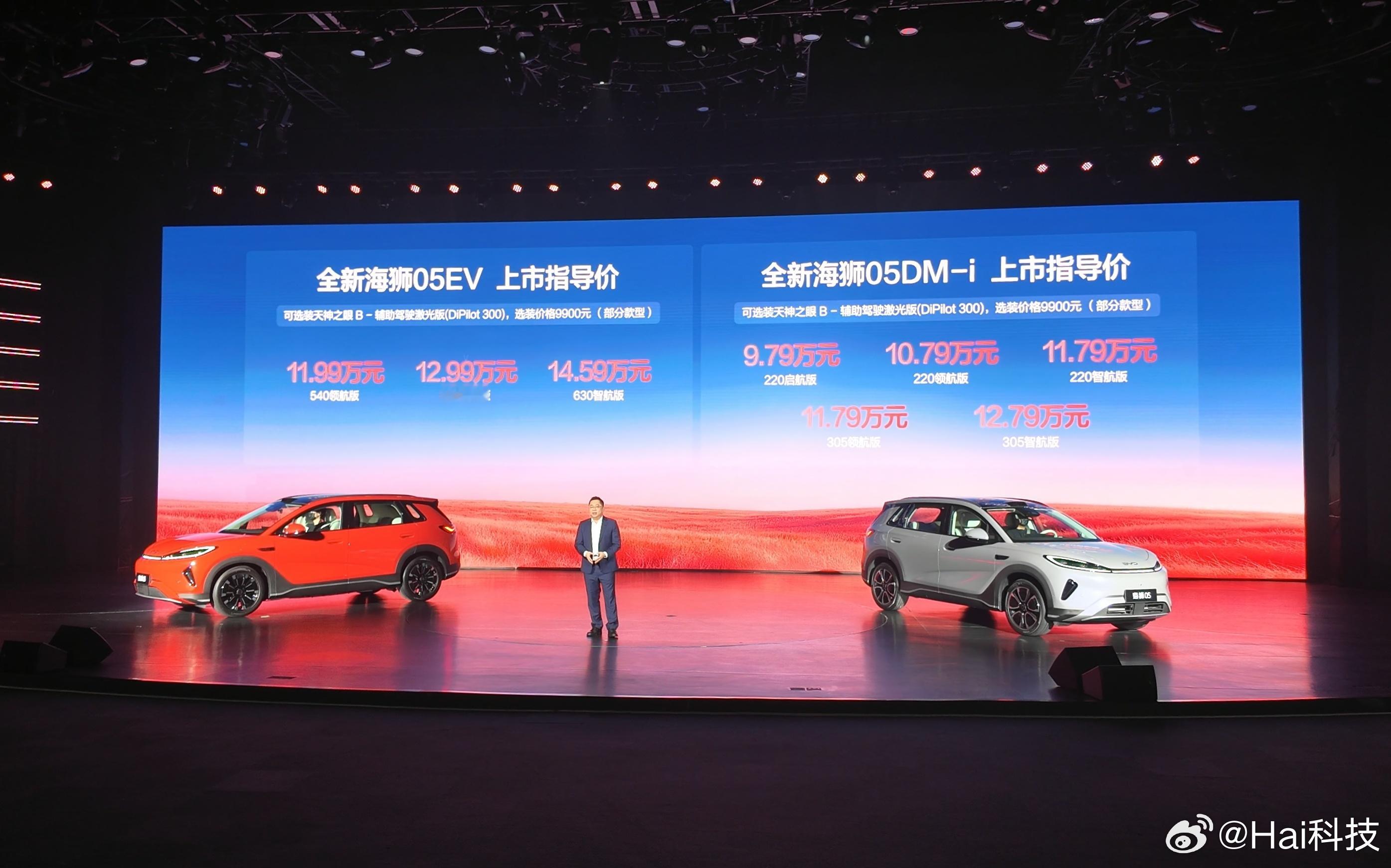 海狮05 DM-i 9.79万起，海狮05 EV 11.99万起，香不香，炸不炸