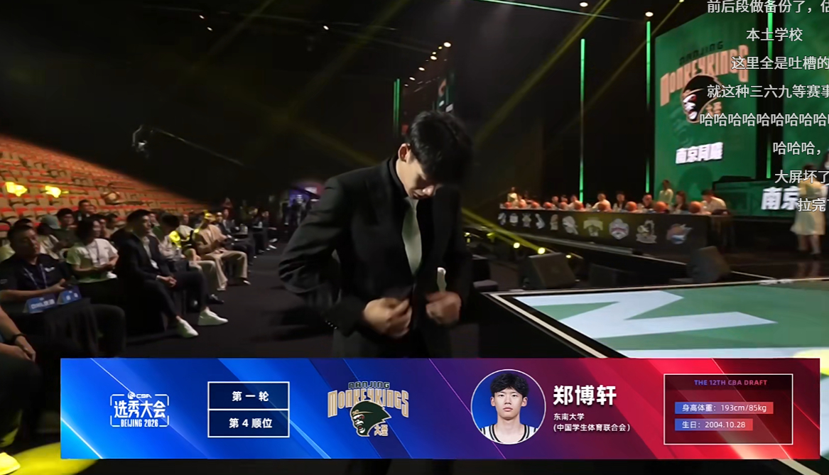 同曦选择了郑博轩~~cba选秀大会