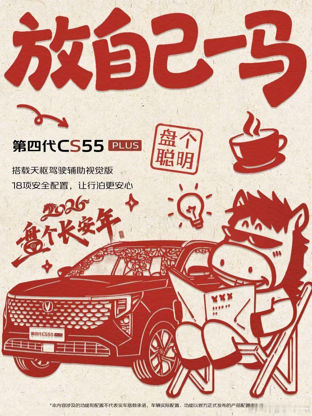 新华AUTO：长安车2026，盘个长安车五个“盘”法上线快来盘一台专属座驾！20