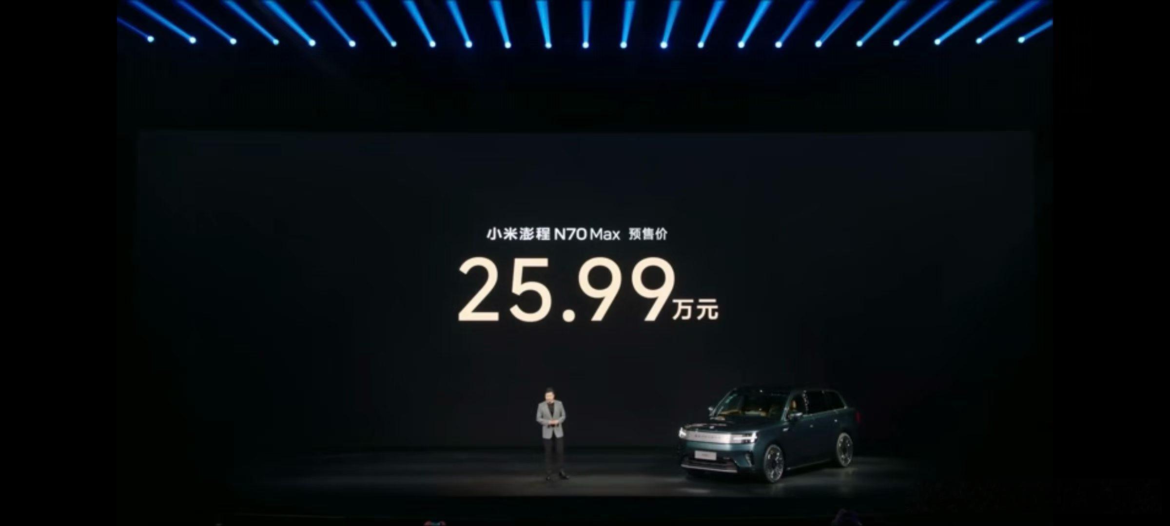 小米能让增程车翻红吗N70Max 预售价25.99WN90Max 预售价29.9