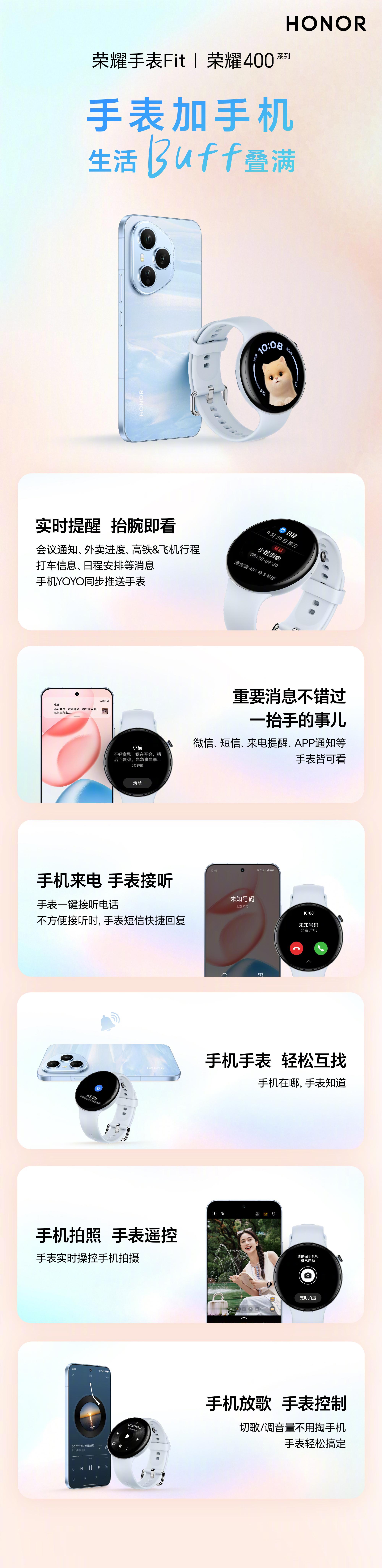 荣耀400荣耀手表Fit 荣耀400和荣耀手表Fit真的是最佳拍档，手表加手机，