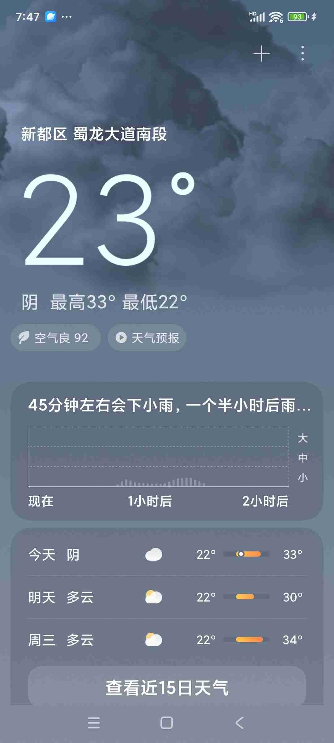 我的今日状态：😁轻松愉快
我这里的天气：☁️阴天

6月1日最高气温33度，最