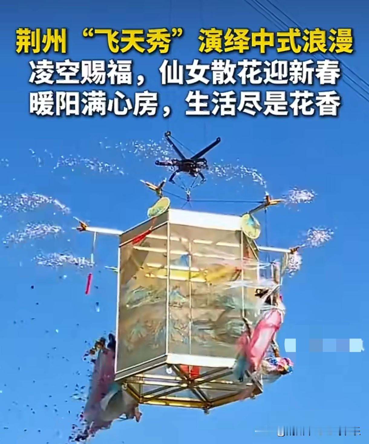 春节夜游没新意 荆州飞天秀把东方美学演到极致
 
夜幕下的荆州古城化身仙境，飞天