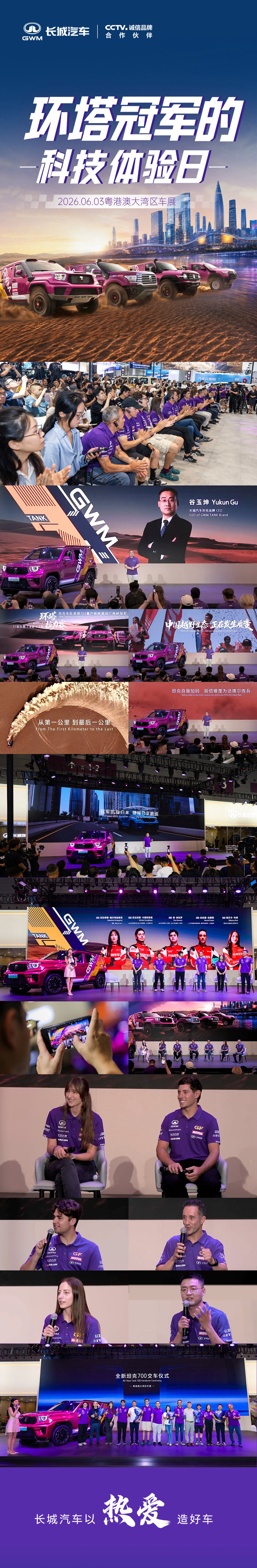 环塔冠军车手现身粤港澳车展长城汽车展台，现场分享环塔赛事经历及产品体验。活动现场