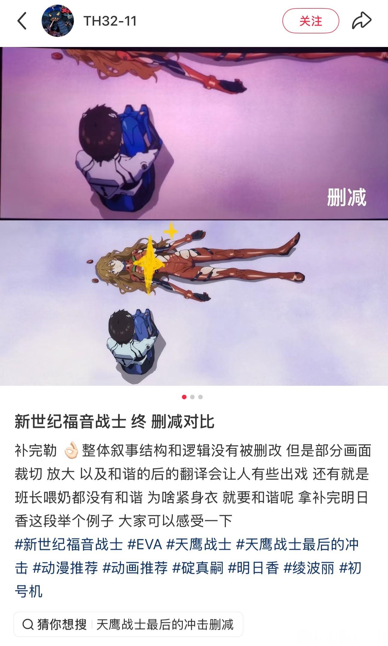 看到了eva剧场版这个删减对比，就想说至于吗。。。 ​​​