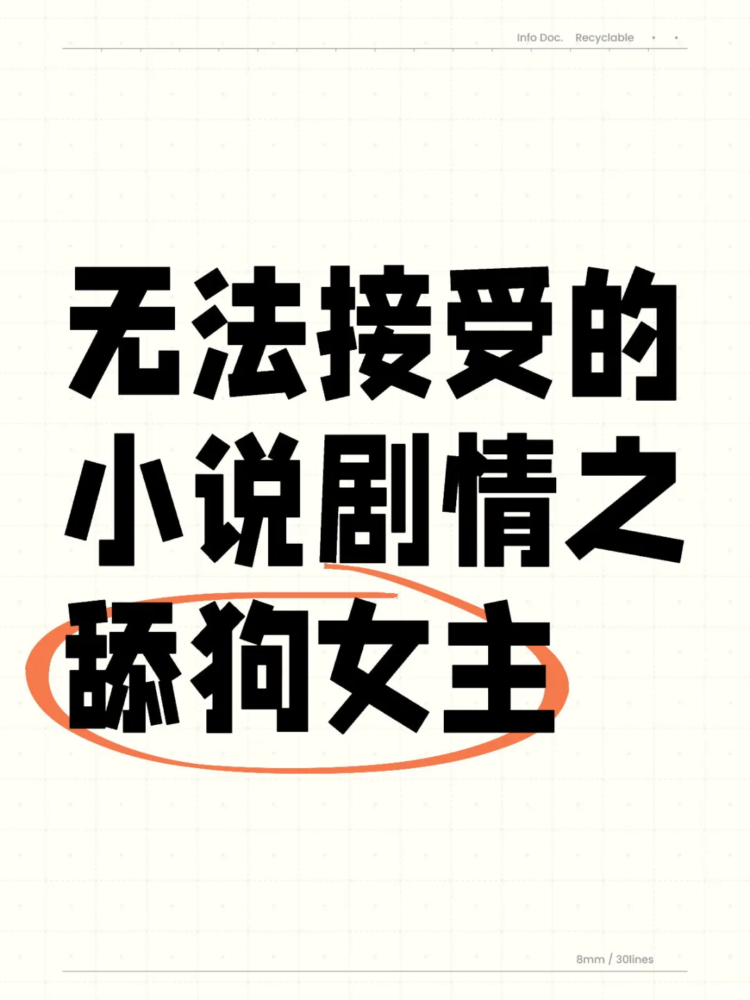 舔狗重灾区——系统攻略救赎文
