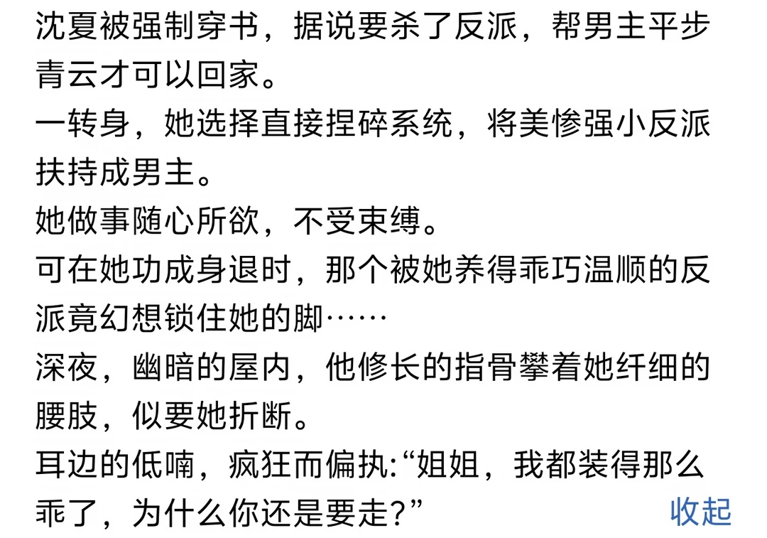 《病娇反派夜夜入梦：姐姐你是我的》小说