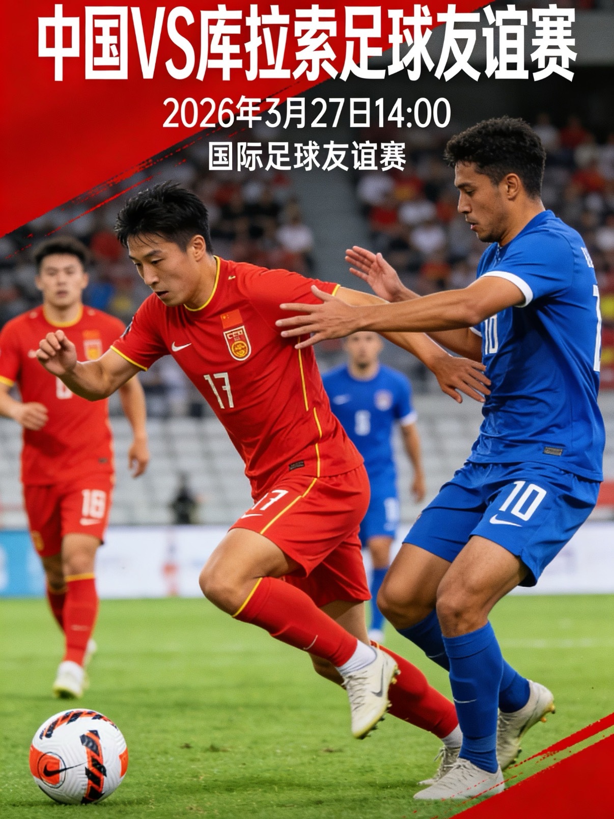 国足热身赛 邵佳一执教首秀，国足1-2不敌库拉索。上半场库拉索远射破门，下半场角