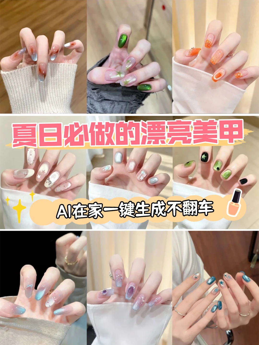 夏日美甲不翻车！AI一键试戴✨
