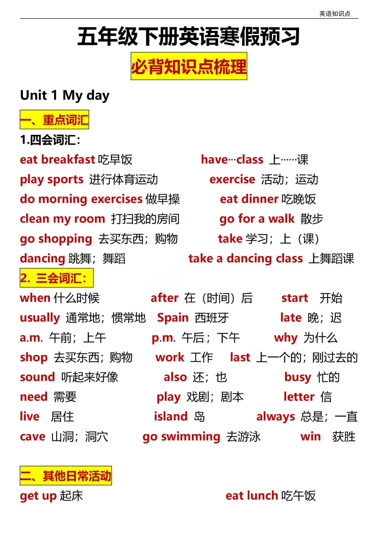 2026春小学五年级寒假预习英语知识汇总。     八方文印店。有需要...