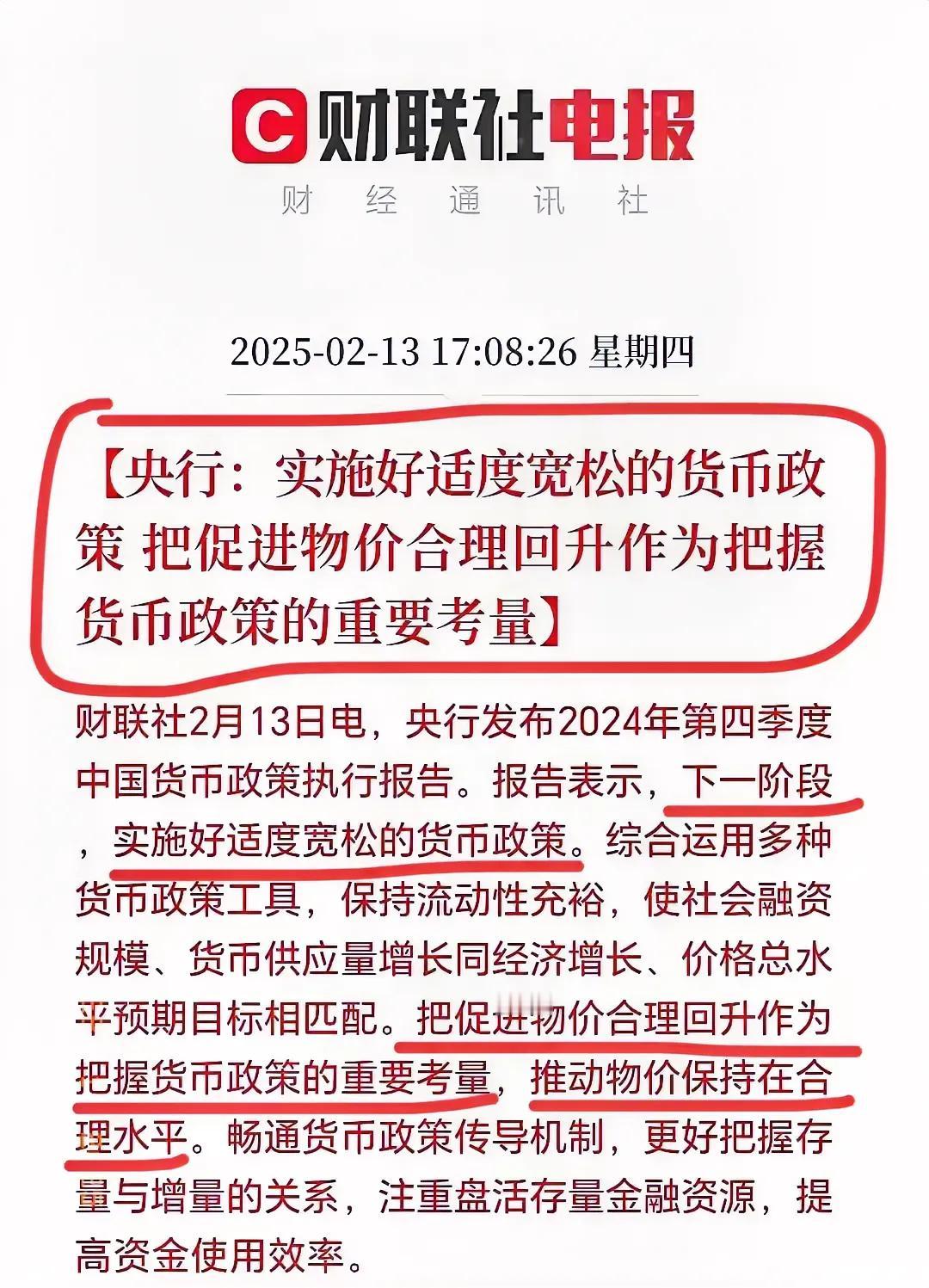 重大利好！经济就要恢复了…
看看，央行又出大招了～
实施好适度宽松的货币政策，提