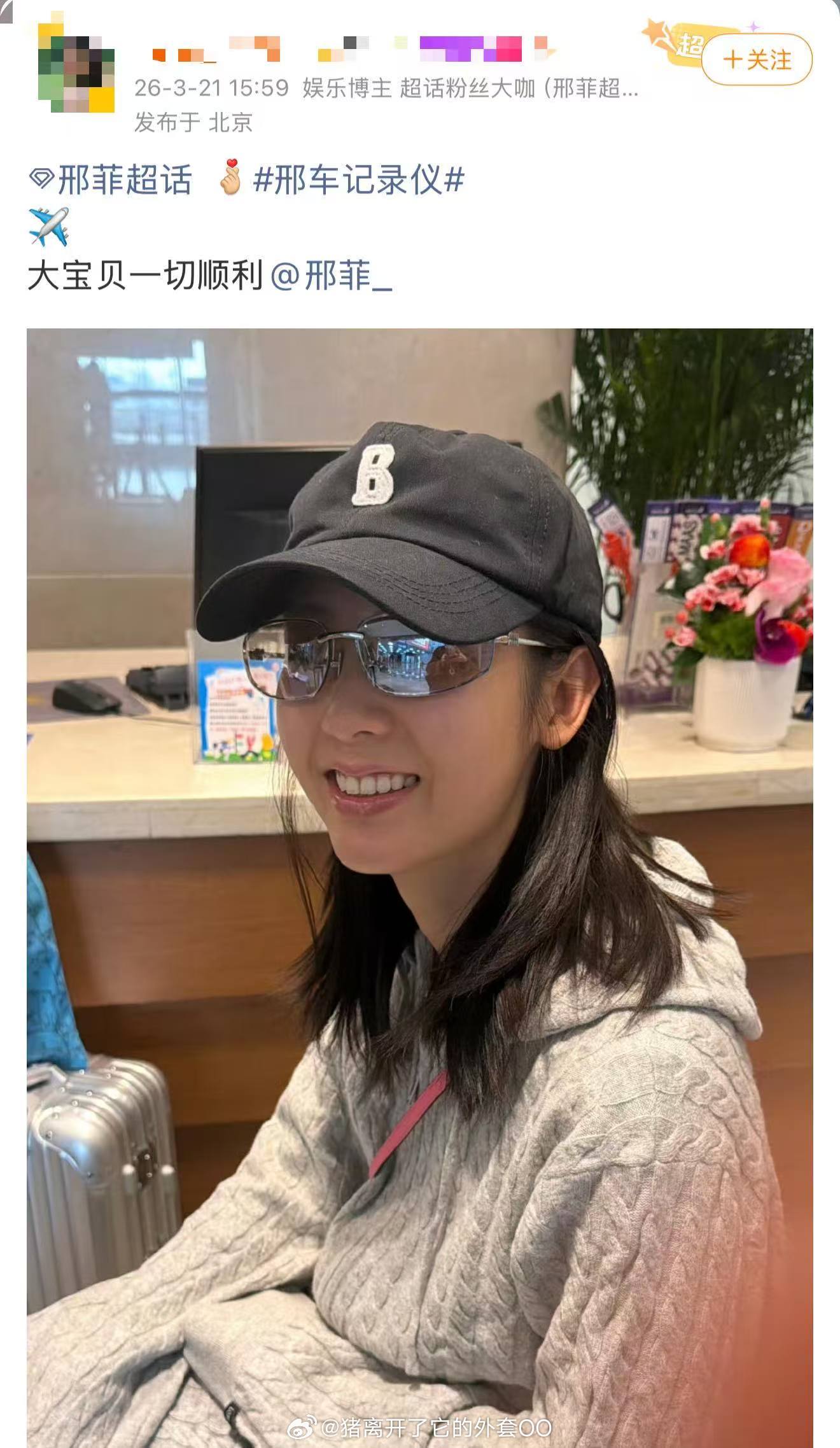 跟瓜对上了！邢菲已经出发进组《神落村》月底在云南开机！美女多多进组期待新剧