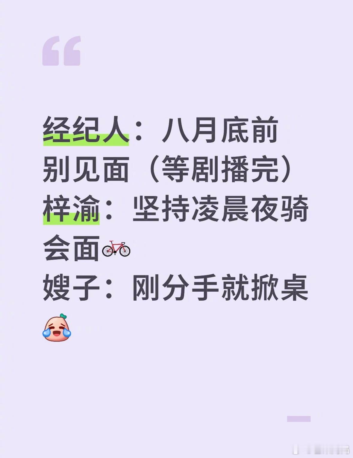 曝梓渝和女友四天前还在一起梓渝昨天才分手事已至此算是看明白了，经纪人才是这场闹剧