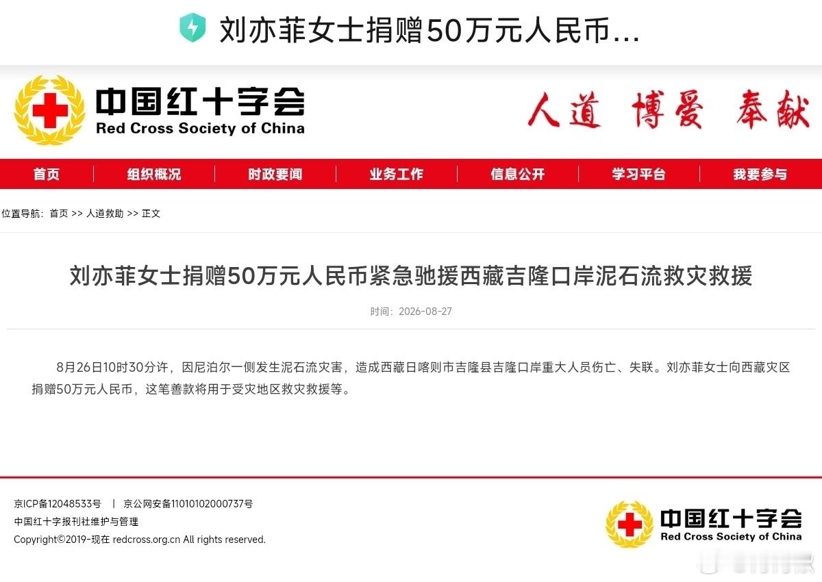 刘亦菲捐款50万驰援西藏[祈祷][祈祷][祈祷] ​​​