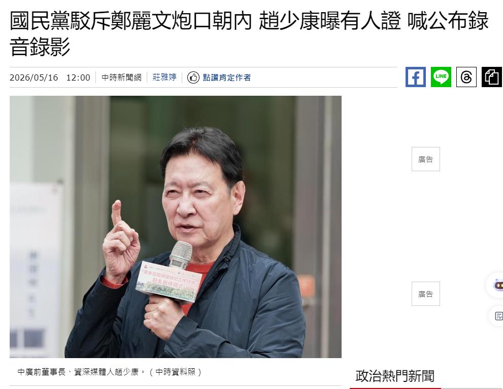 连胜文直接在赵少康评论区开火，一连串砸向郑丽文：没担当、没魄力、没口才、没人缘！