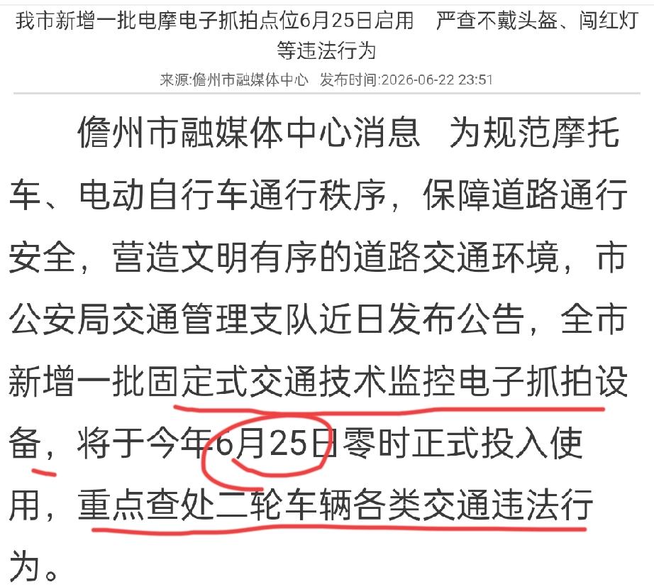 【倒计时7天！海口超标电动车还没换的抓紧了——儋州抓拍6月25日零点启用】老牛再