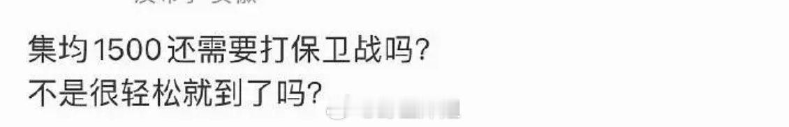 生命树貌似扑了个大的咋回事啊，好像不是1500保卫战了，1000保卫战了。正午大