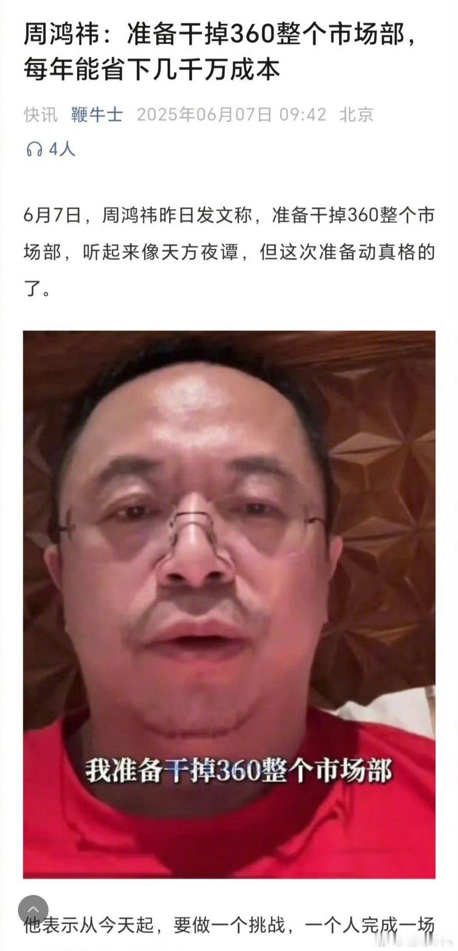 周鸿祎可以学习雷军打造企业家IP，超大流量的雷总，就是小米最好的宣传载体。 ​​