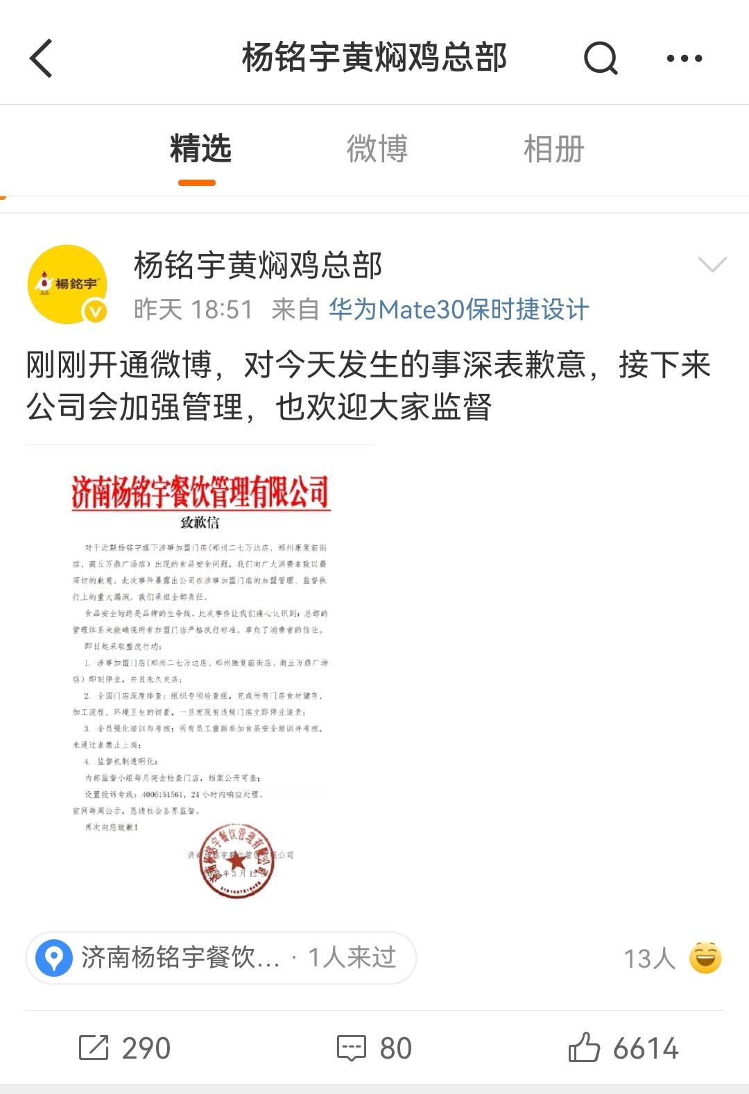 杨铭宇黄焖鸡米饭后厨乱象被挂牌督办杨铭宇黄焖鸡ceo刚开通微博，就被汹涌如潮的网