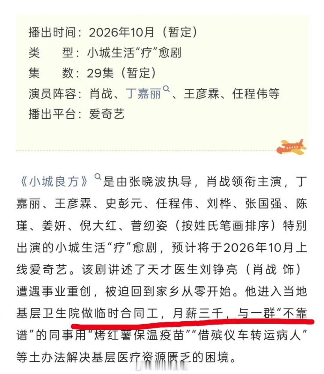 肖战小城良方开启播前招商小城良方开启播前招商 肖战小城良方开启播前招商 ​​​
