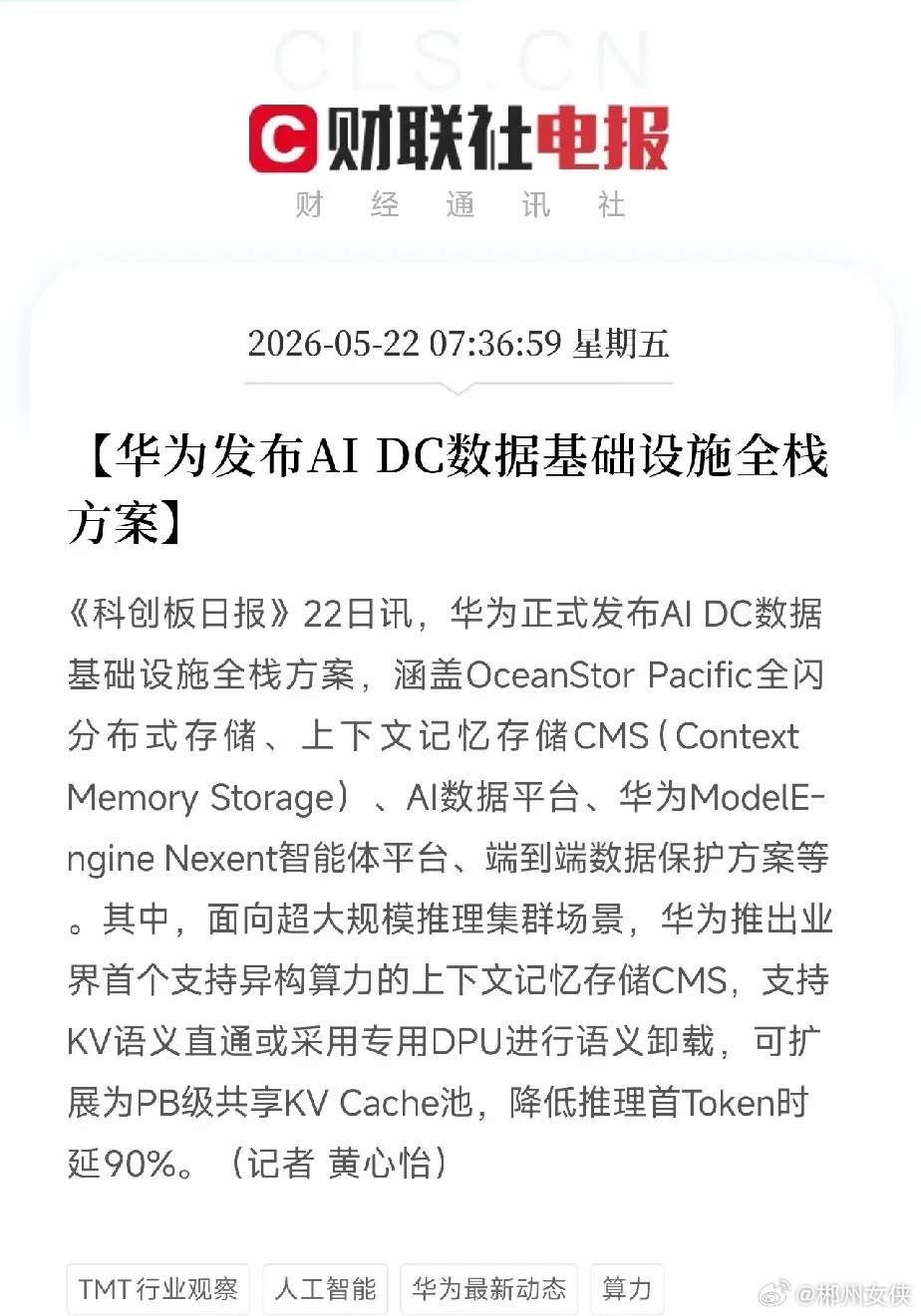 华为刚刚扔出一张AI底牌：让大模型记忆力不再卡脖子今天上午，华为发布了一套AI数